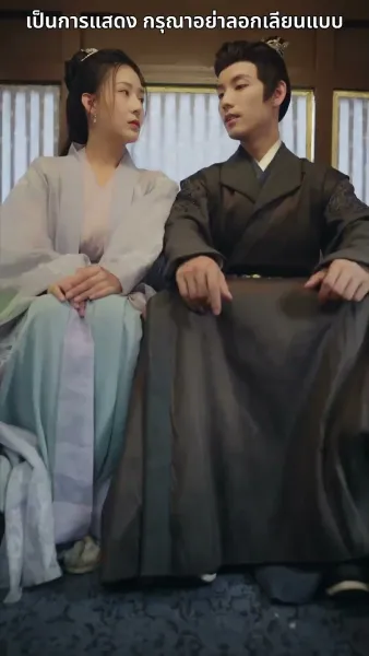 สลับตัวกันแต่งงาน