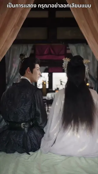 สลับตัวกันแต่งงาน