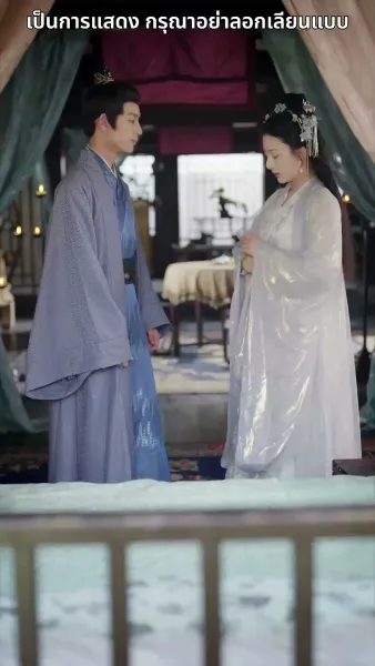 สลับตัวกันแต่งงาน