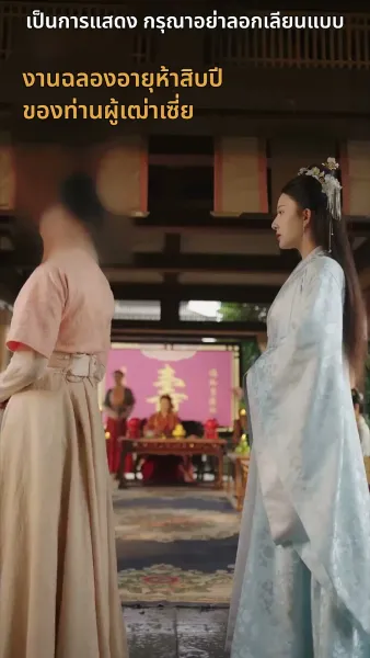 สลับตัวกันแต่งงาน