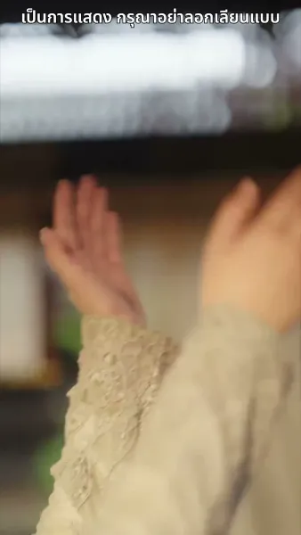 สลับตัวกันแต่งงาน