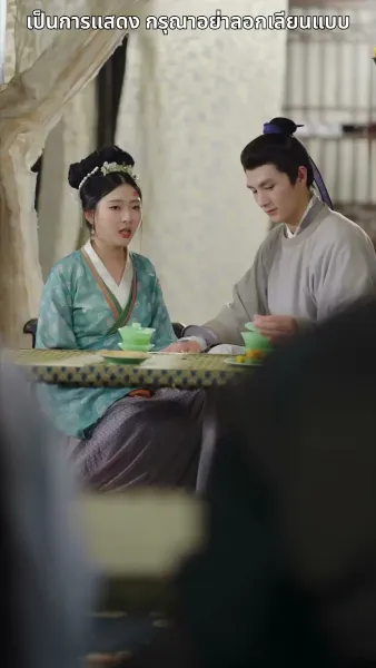 สลับตัวกันแต่งงาน