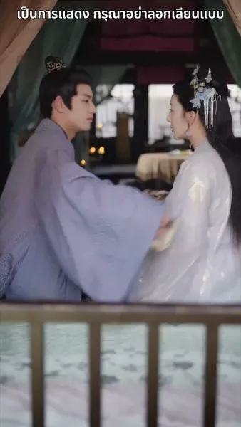 สลับตัวกันแต่งงาน