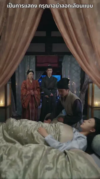 สลับตัวกันแต่งงาน