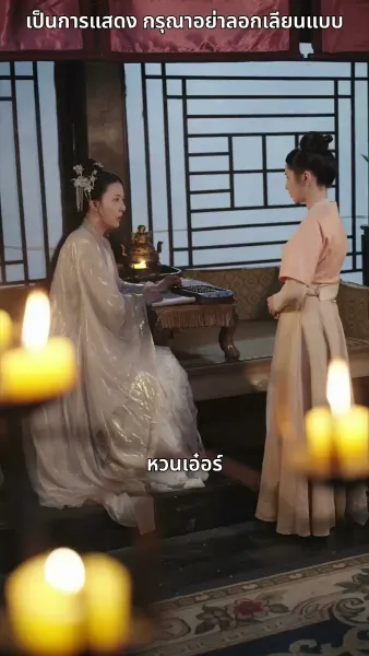 สลับตัวกันแต่งงาน