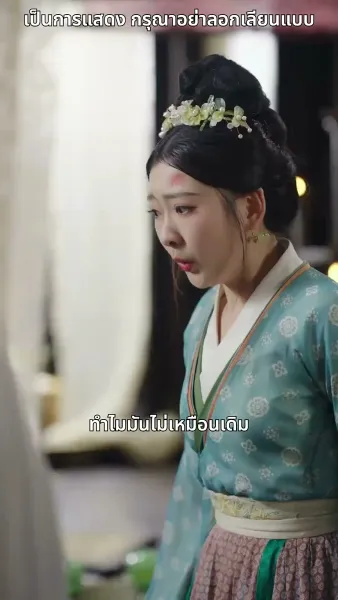 สลับตัวกันแต่งงาน