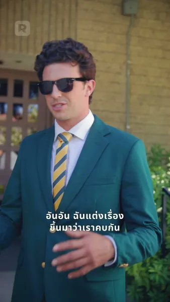 โอมเพี้ยง! คำสาปร้ายจงพ่ายรัก