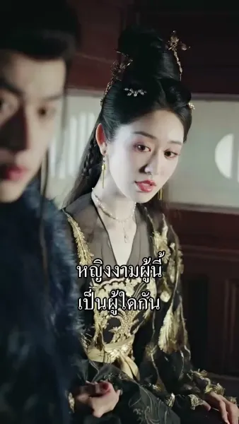 ชายาผู้พิพากษามิอาจเอาเรื่อง