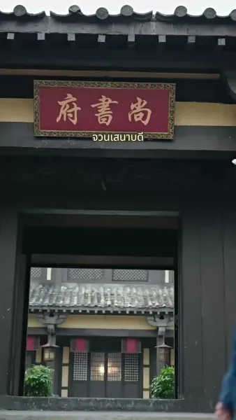 ชายาผู้พิพากษามิอาจเอาเรื่อง