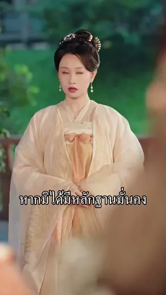 ชายาผู้พิพากษามิอาจเอาเรื่อง