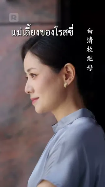 จะมีเพียงเธอตราบชีพ