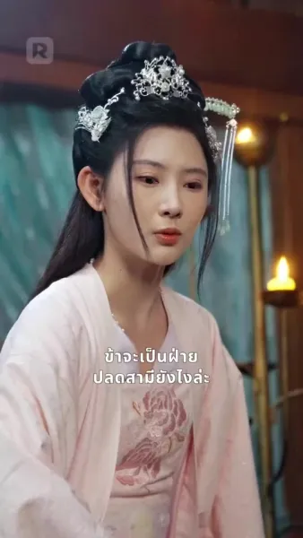 ชีวิตที่สอง ไม่มีวันให้อภัย