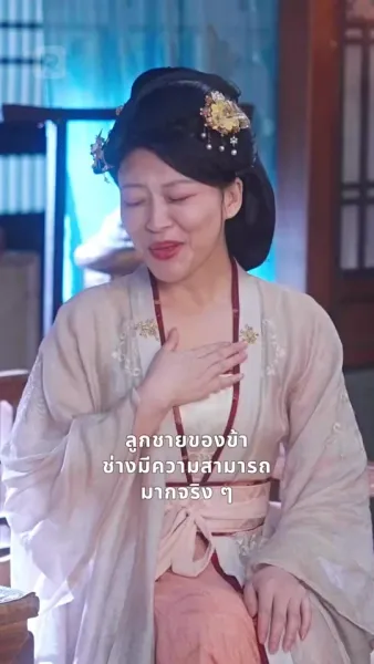 ชีวิตที่สอง ไม่มีวันให้อภัย