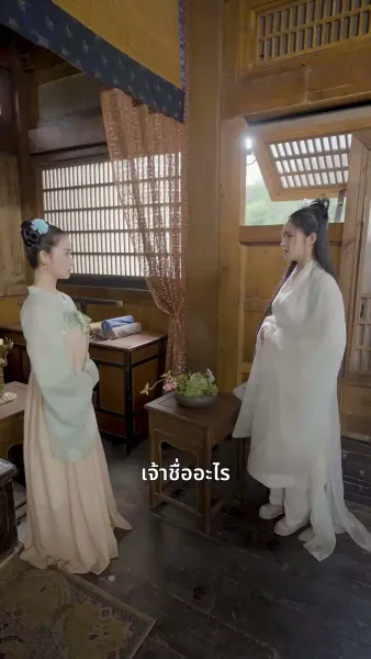 ชายาหมอเทวดา