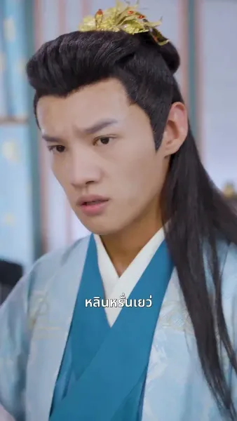 ชายาหมอเทวดา