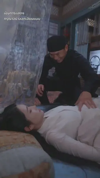 ชายาหมอเทวดา