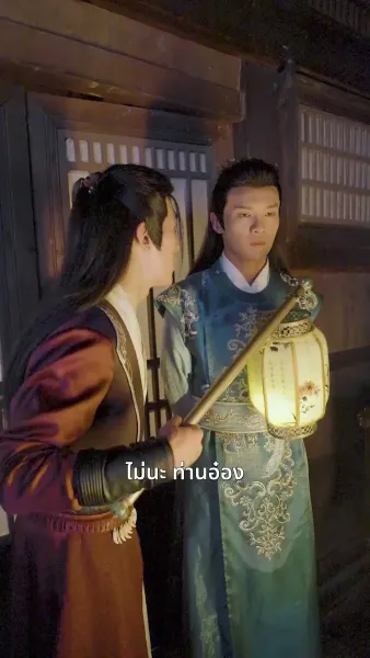 ชายาหมอเทวดา