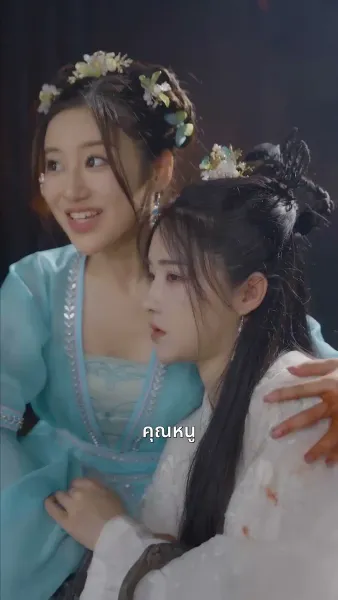 ชายาหมอเทวดา