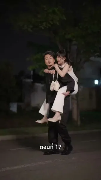 ลุงคะ หนูตกหลุมรักคุณเข้าแล้ว