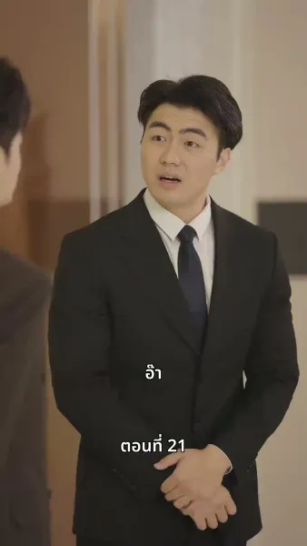 ลุงคะ หนูตกหลุมรักคุณเข้าแล้ว