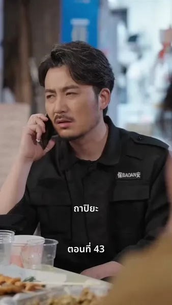 ลุงคะ หนูตกหลุมรักคุณเข้าแล้ว