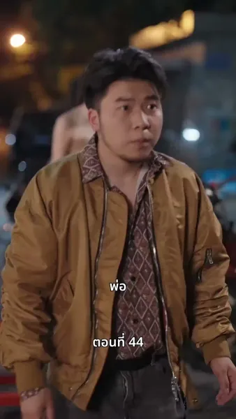 ลุงคะ หนูตกหลุมรักคุณเข้าแล้ว