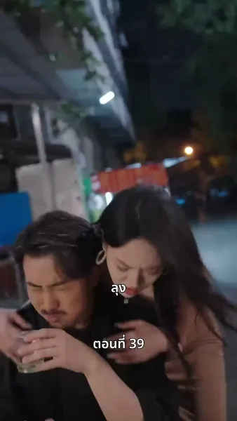 ลุงคะ หนูตกหลุมรักคุณเข้าแล้ว