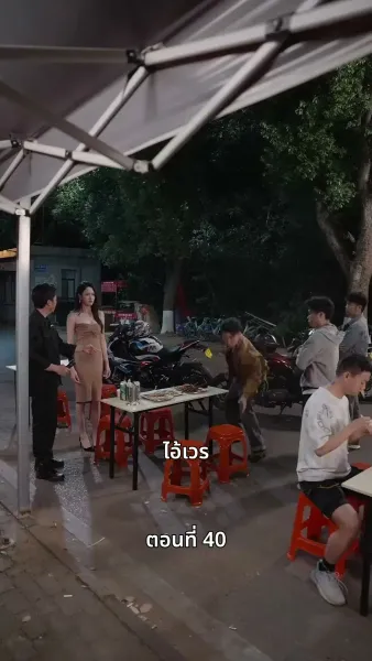 ลุงคะ หนูตกหลุมรักคุณเข้าแล้ว