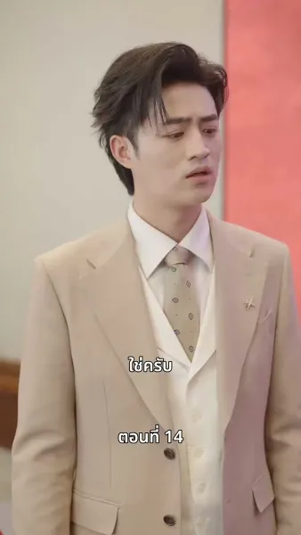 ลุงคะ หนูตกหลุมรักคุณเข้าแล้ว