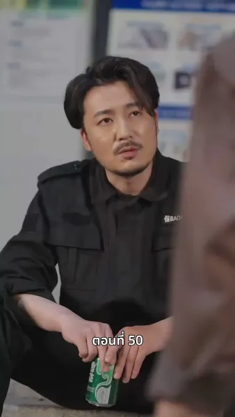 ลุงคะ หนูตกหลุมรักคุณเข้าแล้ว