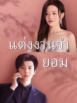 ความรักที่ซ่อนเร้น