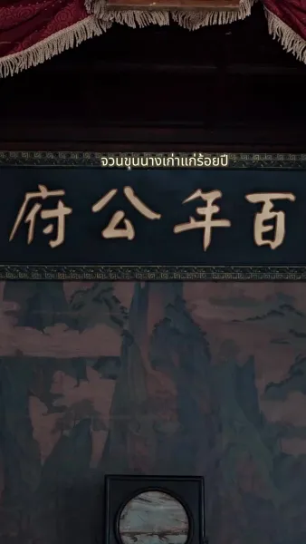 เสน่หาท่านหญิงนครหู้