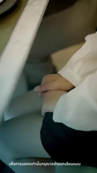 ความลับคืนนี้ของสองเรา