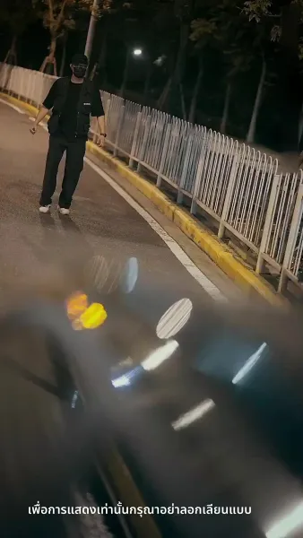 ความลับคืนนี้ของสองเรา