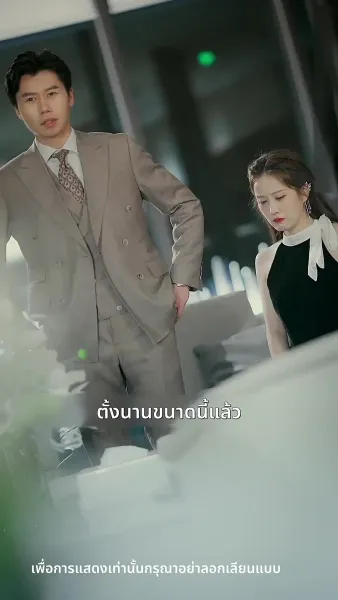 ความลับคืนนี้ของสองเรา