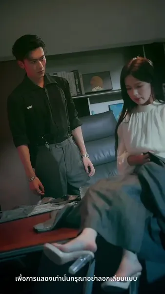 ความลับคืนนี้ของสองเรา