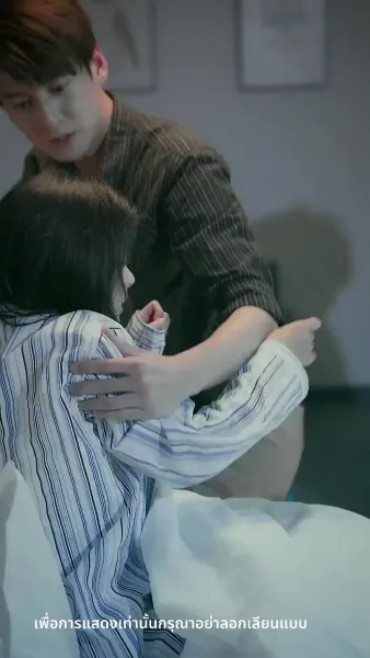 ความลับคืนนี้ของสองเรา