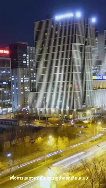 ความลับคืนนี้ของสองเรา