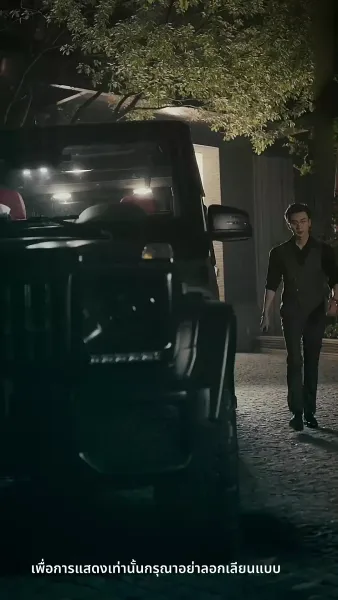 ความลับคืนนี้ของสองเรา