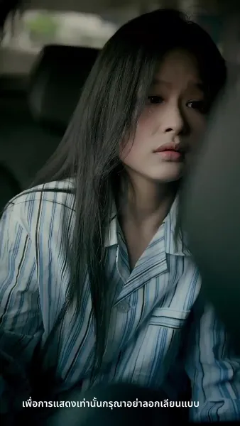 ความลับคืนนี้ของสองเรา