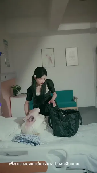 ความลับคืนนี้ของสองเรา