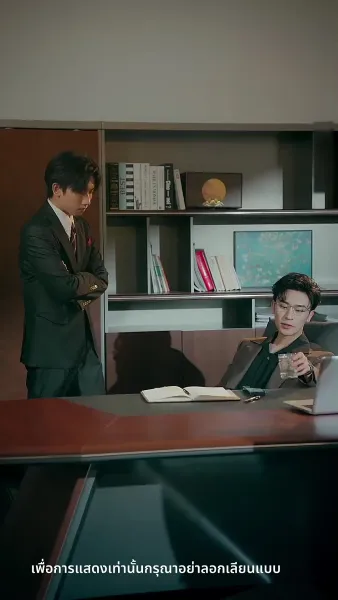 ความลับคืนนี้ของสองเรา