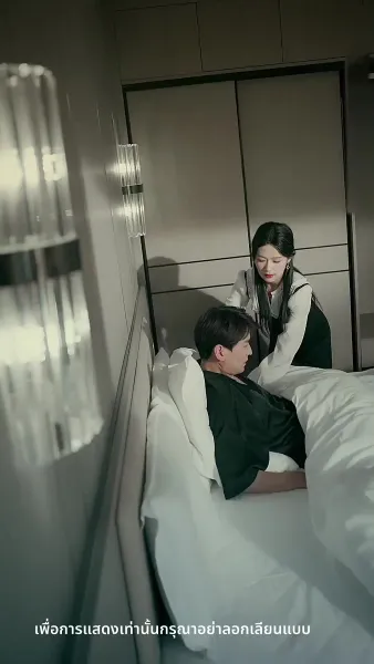 ความลับคืนนี้ของสองเรา