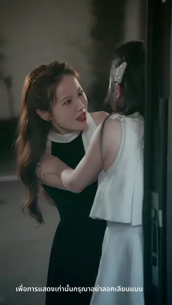 ความลับคืนนี้ของสองเรา