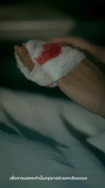 ความลับคืนนี้ของสองเรา