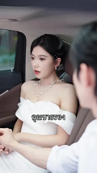 ชีวิตใหม่ฉันคือคนกำหนด