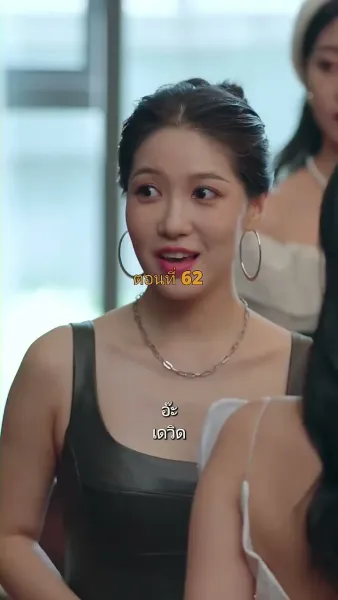 ประธานวิชัยกลายเป็นคุณหนู