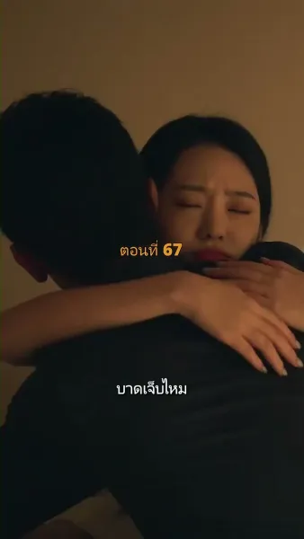 ประธานวิชัยกลายเป็นคุณหนู