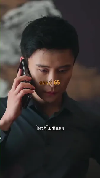 ประธานวิชัยกลายเป็นคุณหนู