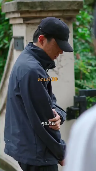 ประธานวิชัยกลายเป็นคุณหนู